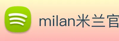 milan米兰官网入口 Logo